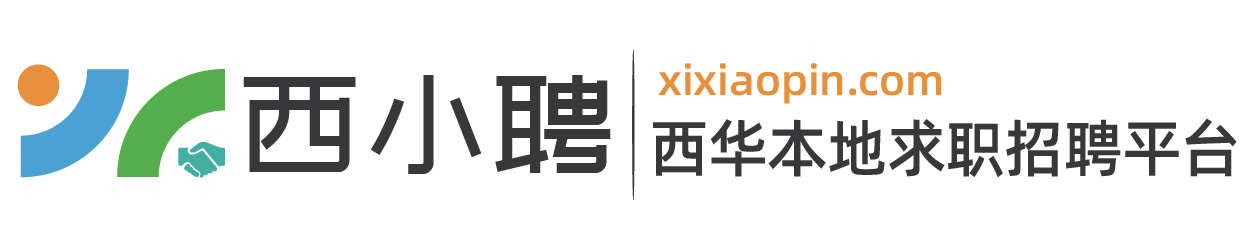 西小聘