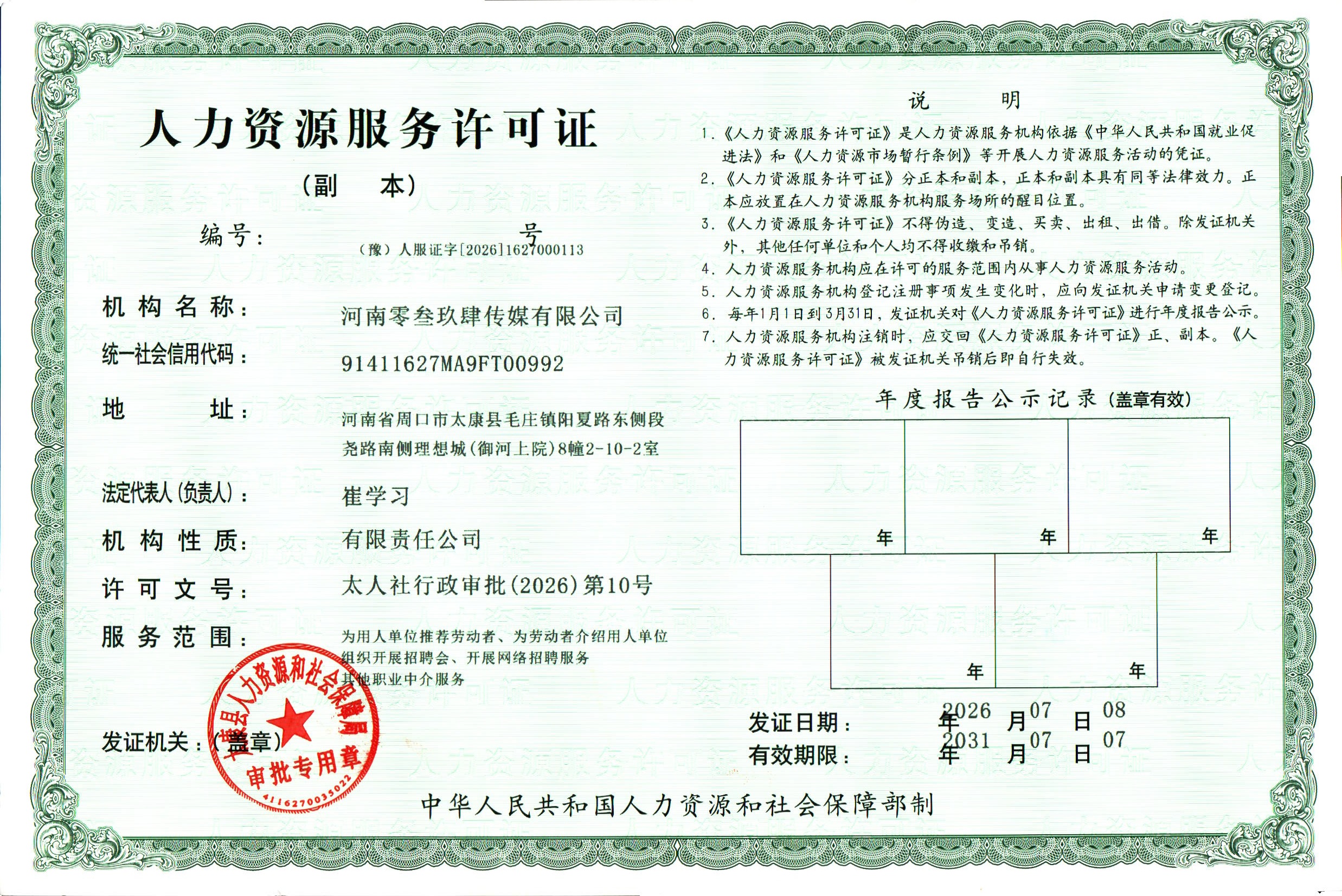 河南零叁玖肆传媒有限公司人力资源许可证.jpg